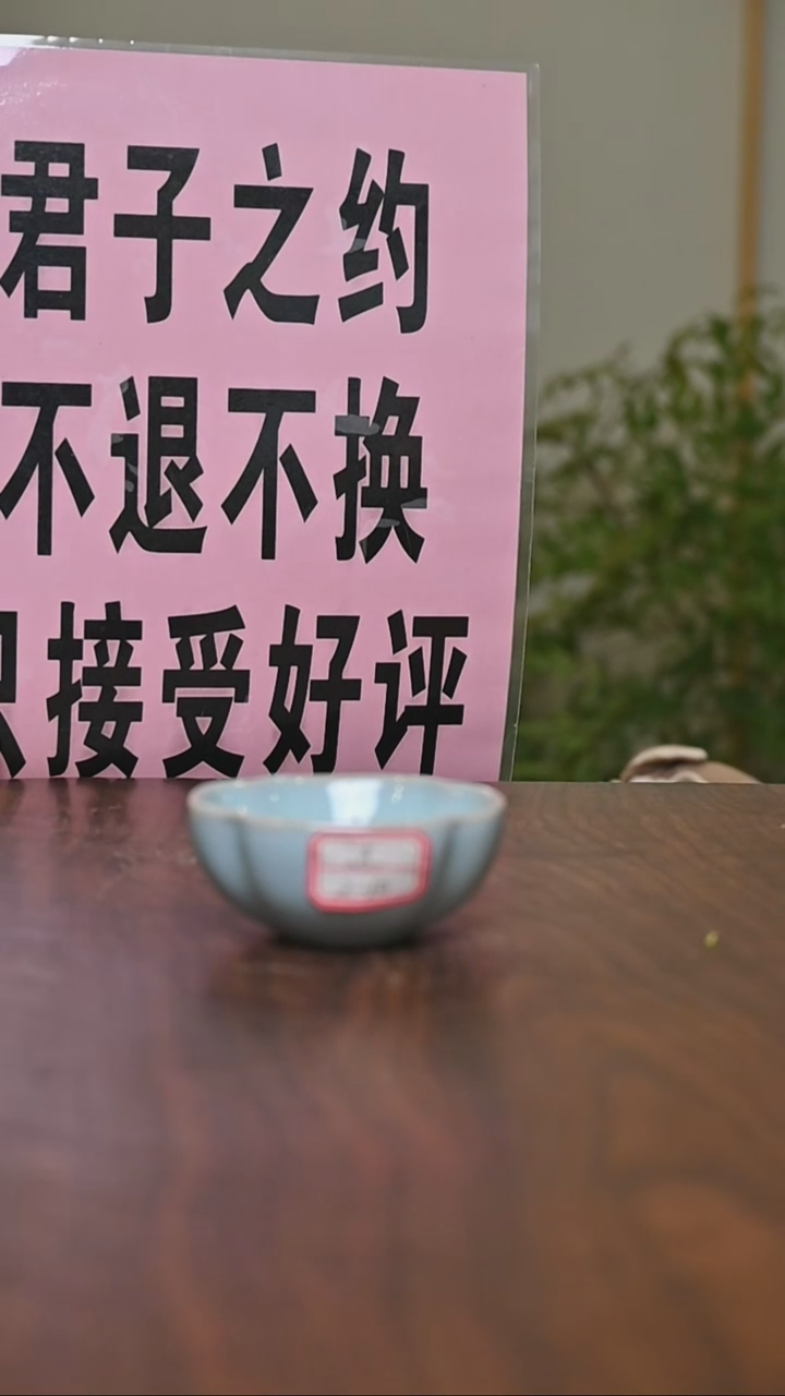 其他截屏 微瑕 四喜杯 无款