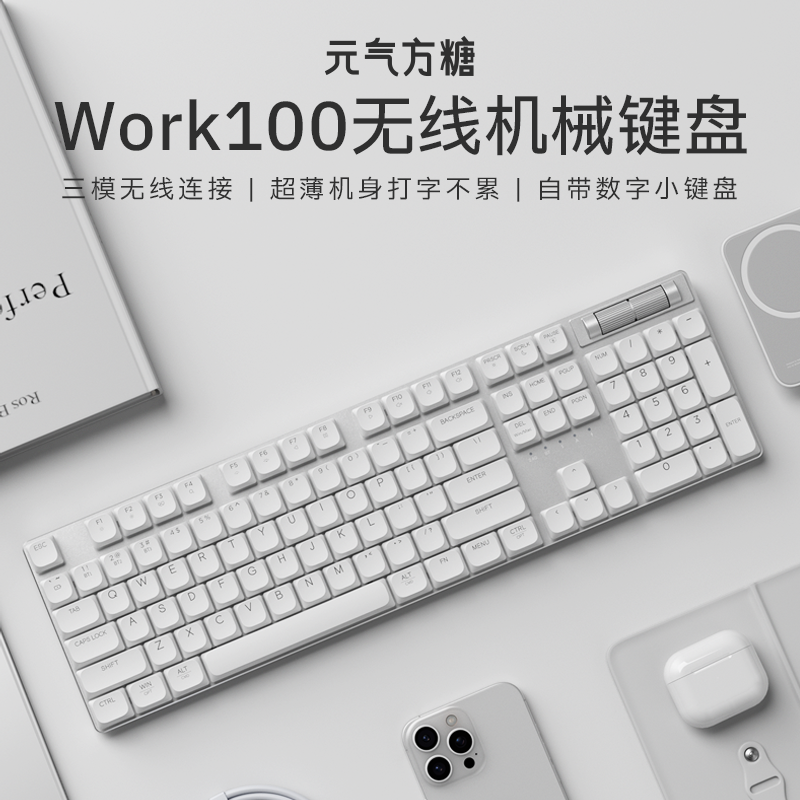 元气方糖work100矮轴机械全尺寸三模蓝牙笔记本台式通用办公键盘商品图