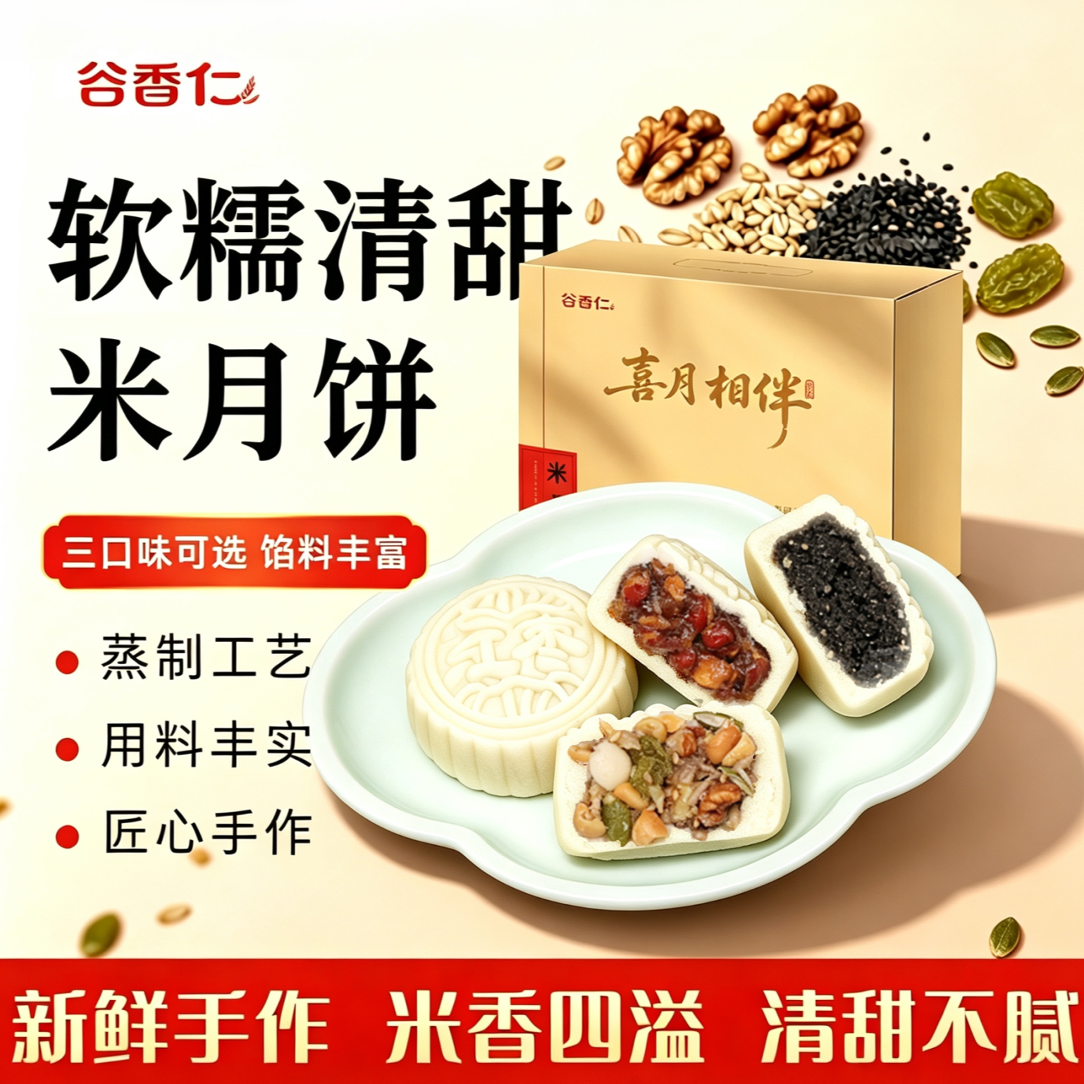 【婺式米月饼】少糖少油礼盒装50g*12枚多口味汽蒸米月中秋