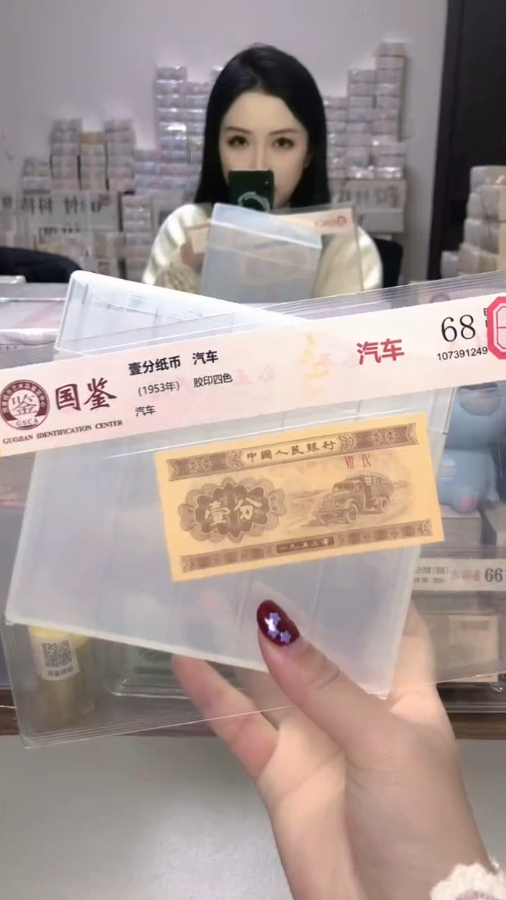 1953年壹分单张国鉴评级-1-RR-3001