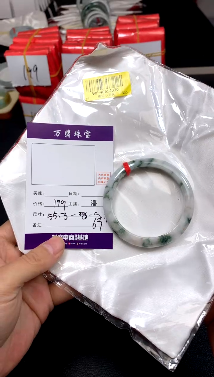 【闪购商品】翡翠手镯未镶嵌潘67