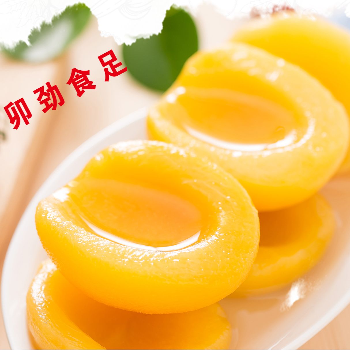 原切鲜蒸黄桃雪梨水果罐头真空独立软包装无核休闲零食网红即食