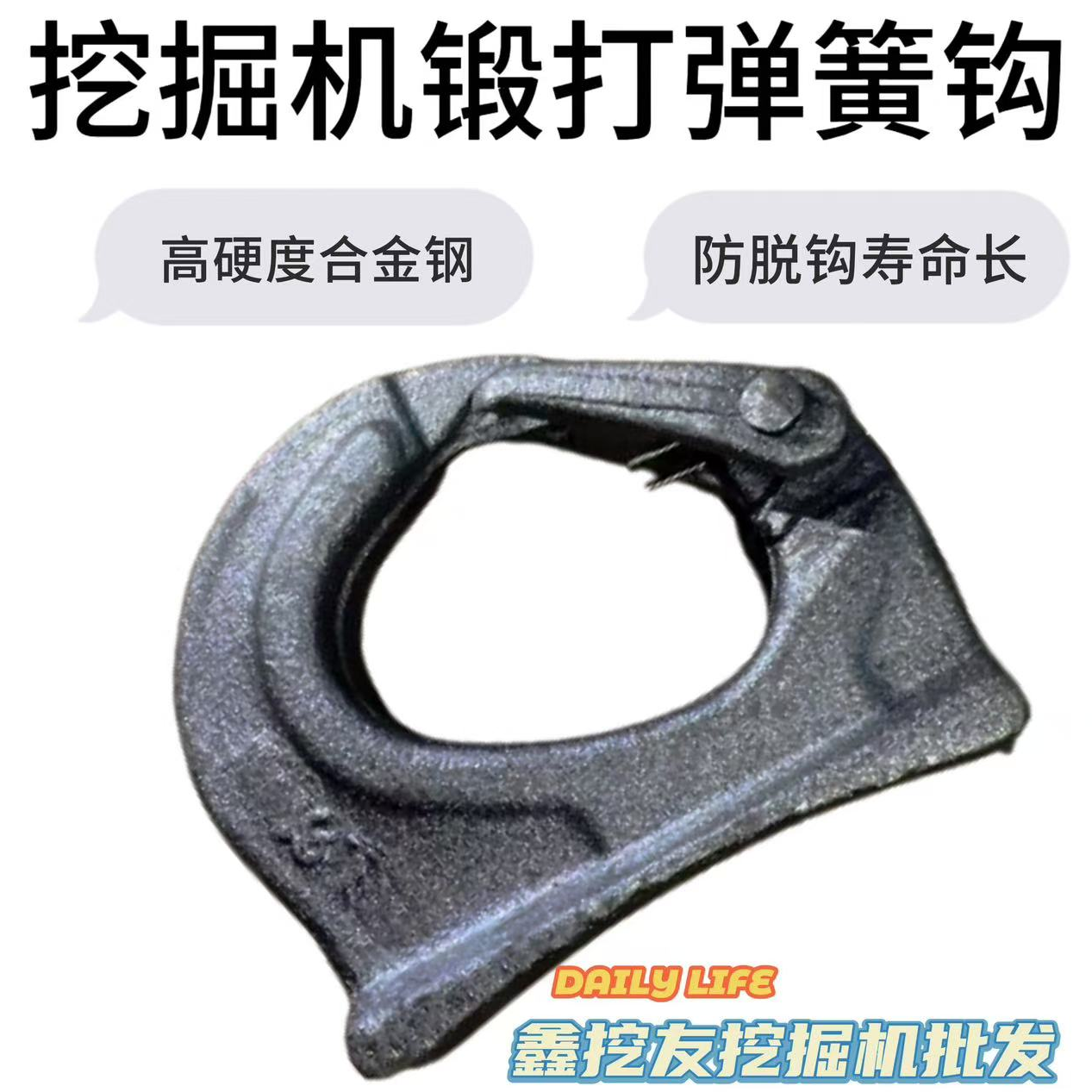 挖掘机配件挖机挂斗钩背钩60机100机200机300机400机吊钩子