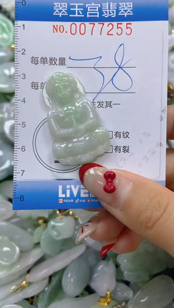 【闪购商品】翡翠颈饰未镶嵌闪购0077255