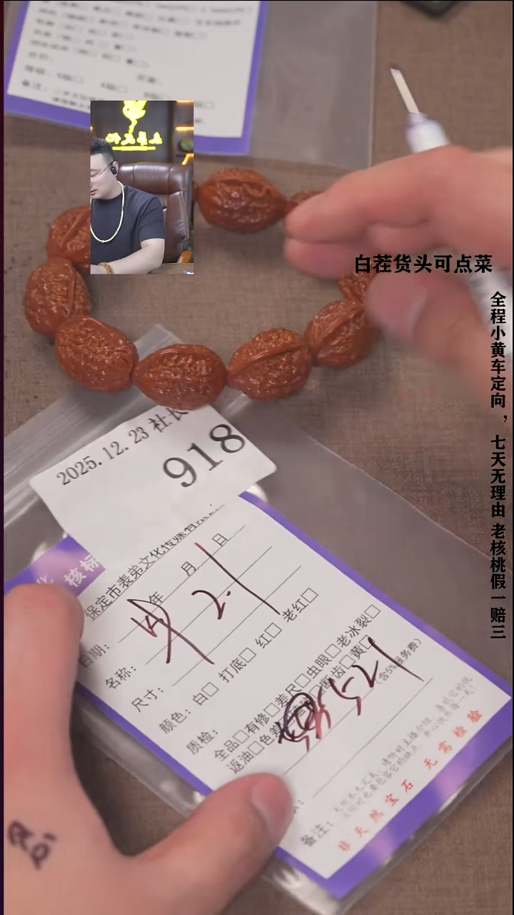 把件文玩核桃7****7諘帝文化918  串