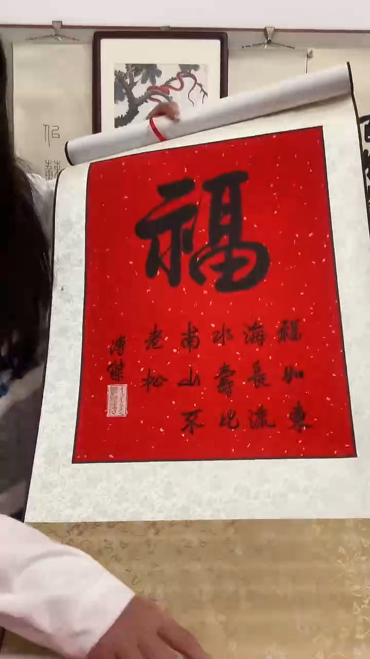 【闪购商品】书法j溥老师书法福一件带装裱