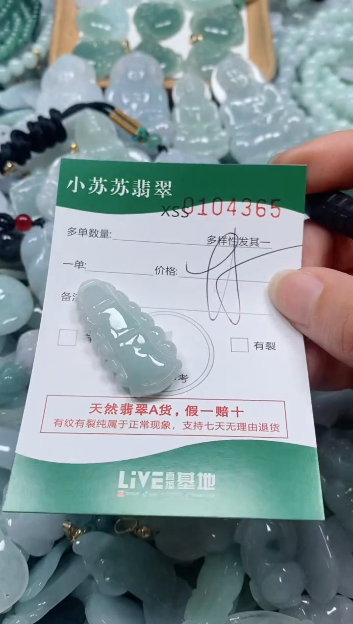 【闪购商品】翡翠颈饰未镶嵌闪购商品0104365