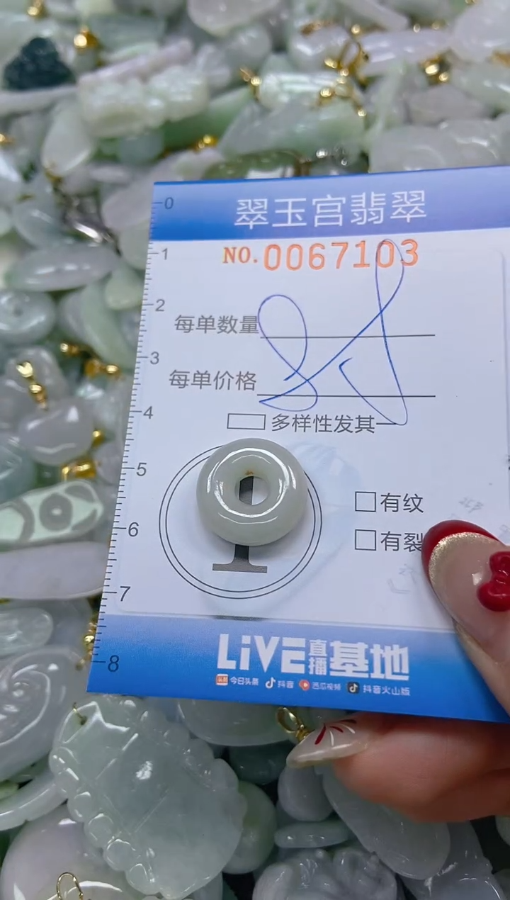 【闪购商品】翡翠颈饰未镶嵌闪购0067103