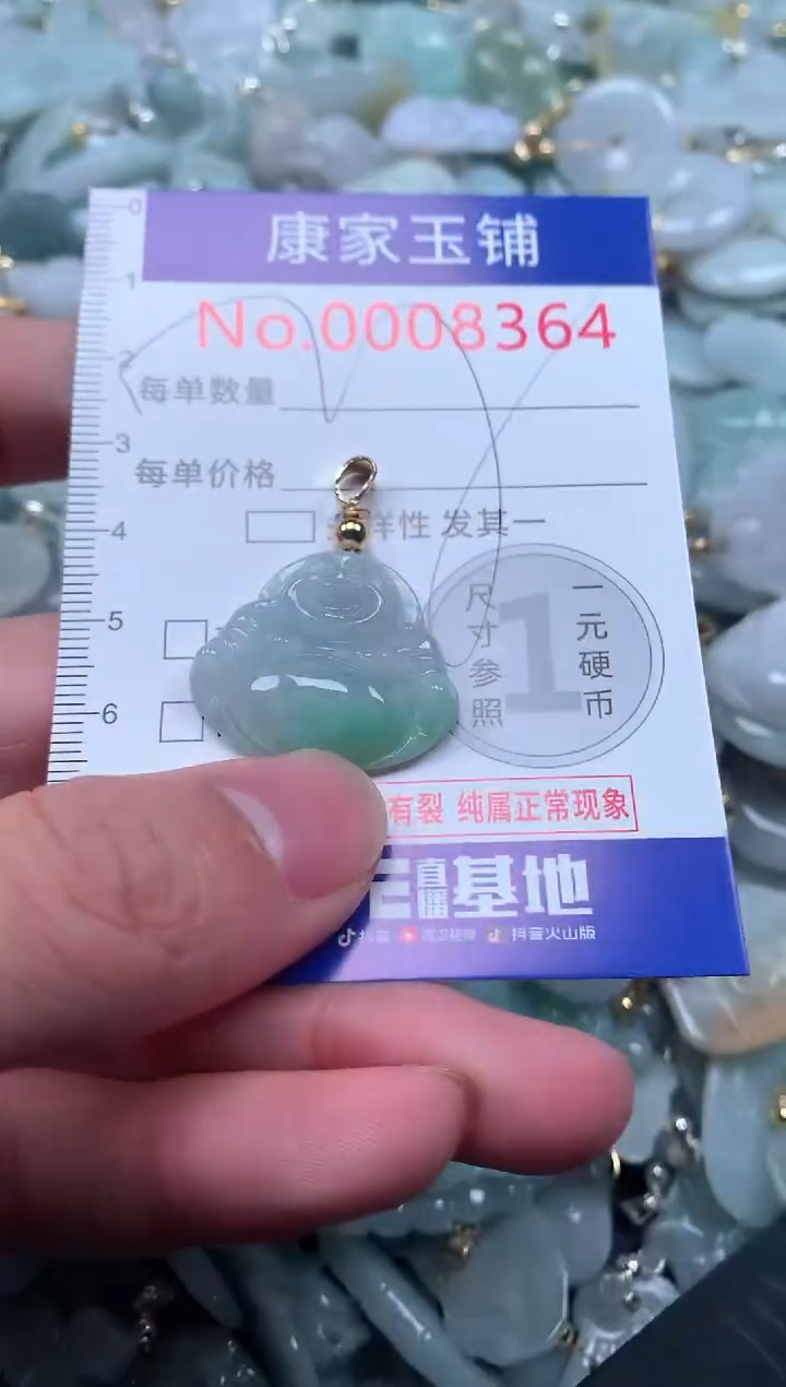 【闪购商品】翡翠吊坠(不含链)未镶嵌8364