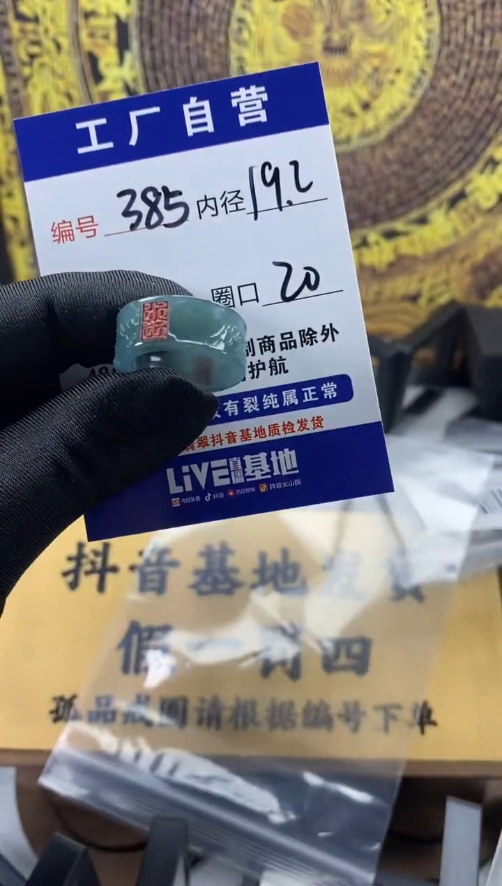 未镶嵌戒圈翡翠385