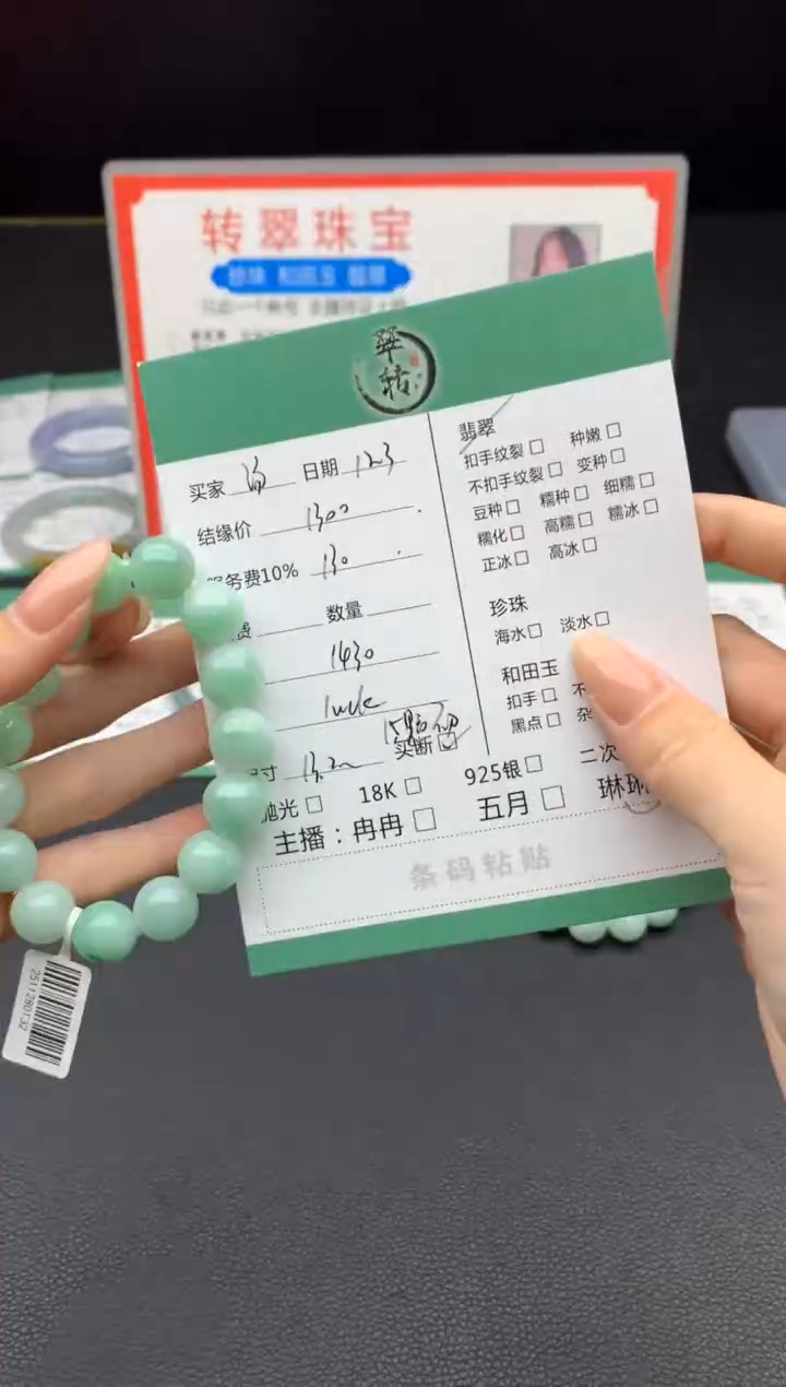 未镶嵌挂件翡翠汤****?手串