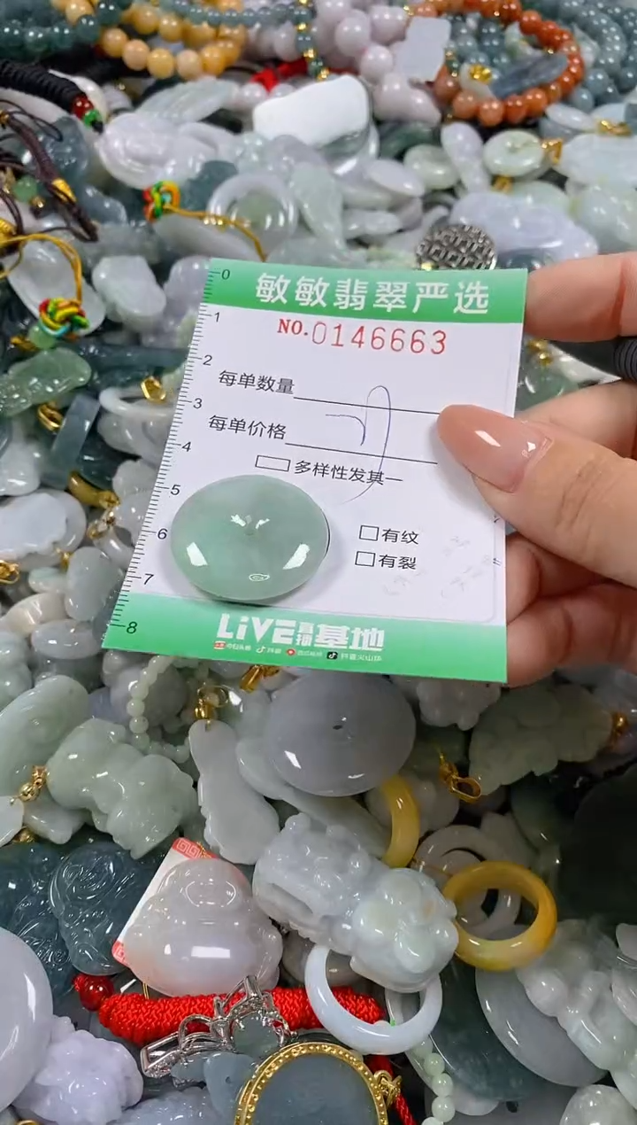 翡翠未镶嵌颈饰闪购0146663