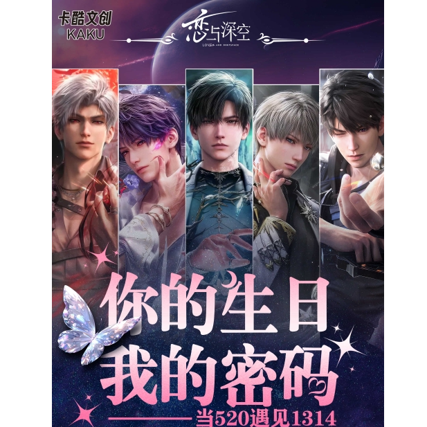 【玩法】恋与深空你的生日我的密码典藏限编版小卡