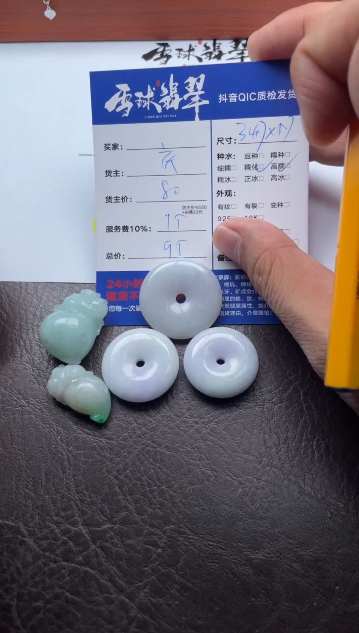 颈饰合金翡翠12281209386 387两单