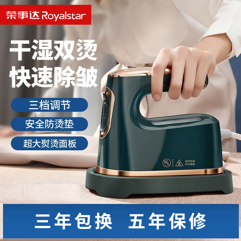 Royalstar/荣事达荣事达手持挂烫机便携式熨烫干湿两用蒸汽电熨斗