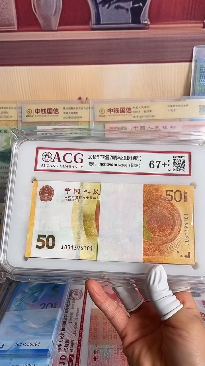 纸黄金钞整刀号码无47