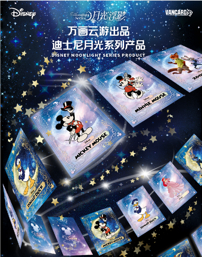 【帽帽】万画云游迪士尼系列收藏卡（默认代拆）