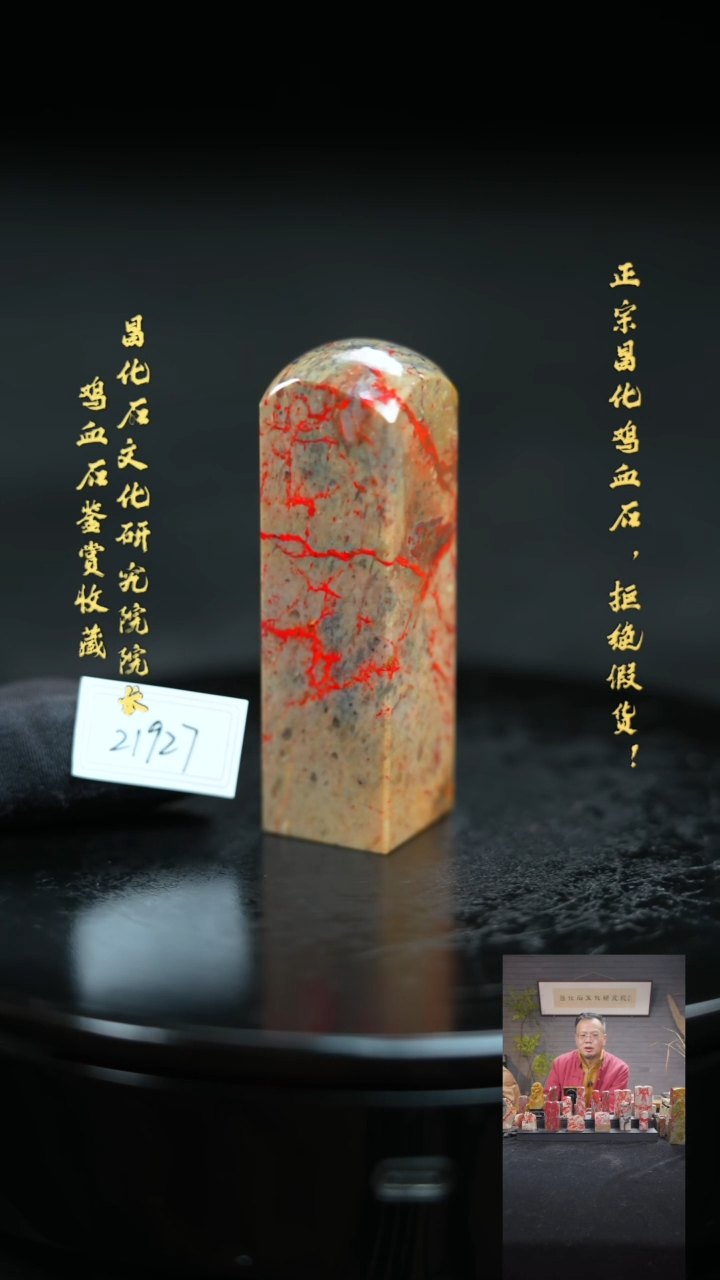 【闪购商品】昌化鸡血石2192711111111