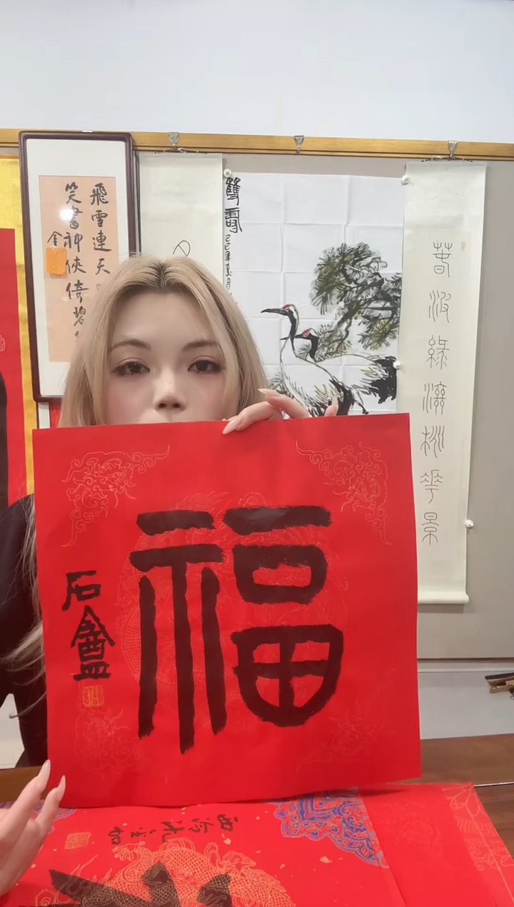 书法胡老师书法作品福字一件