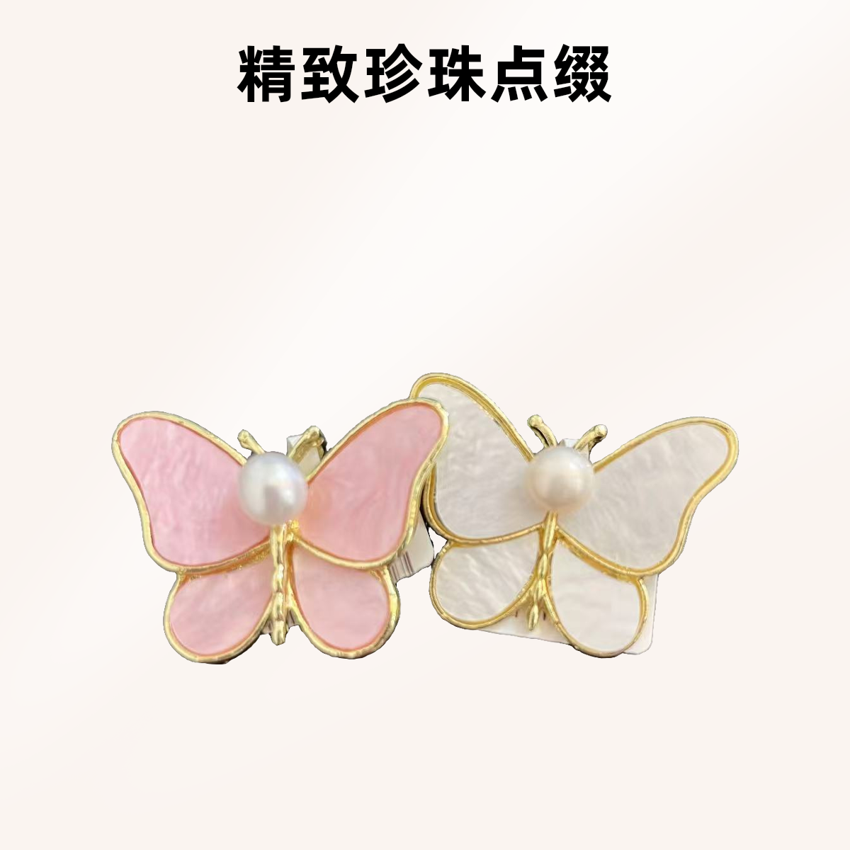 【巨伶石】珍珠蝴蝶胸针 随机发一