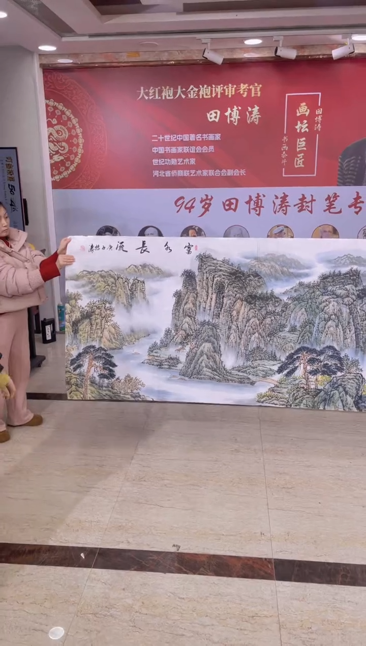 国画田博涛八尺富水长流