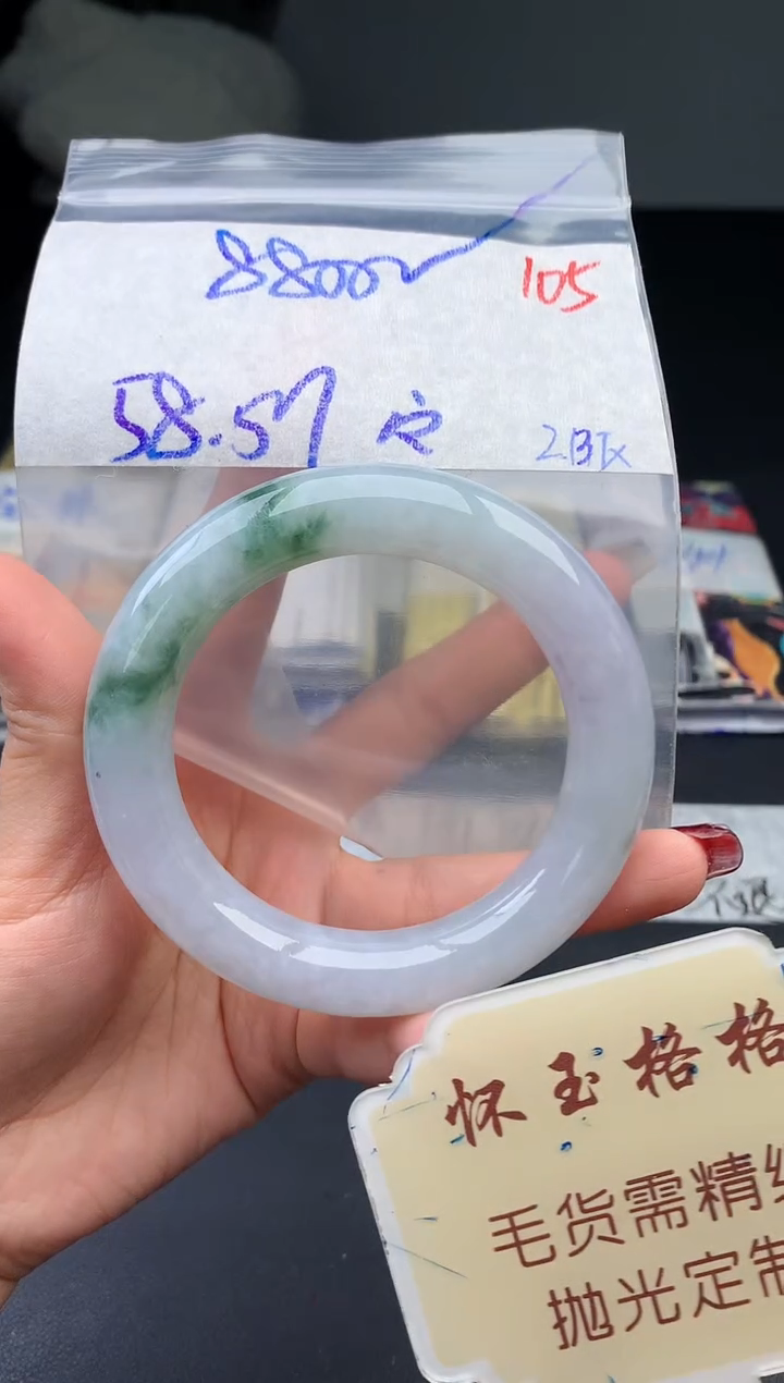 【闪购商品】定制翡翠未镶嵌毛货需精细抛光105手镯1件+8800元