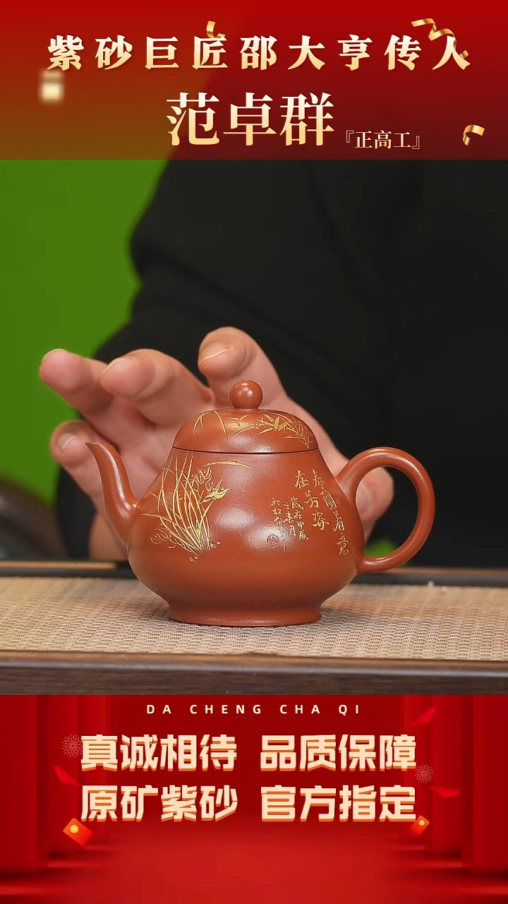 【闪购商品】紫砂茶壶59号 范卓群 冰窖大红袍249cc左右