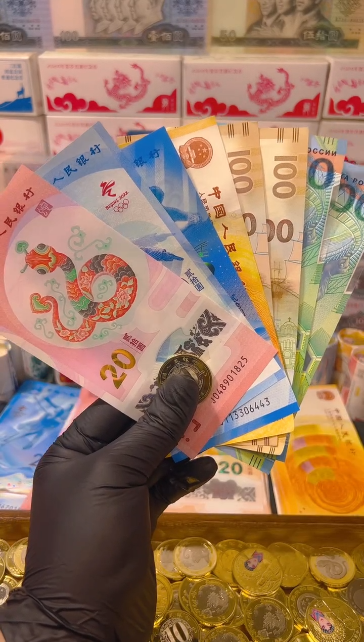 【闪购商品】纸币银行发行法定货币福蛇献瑞纪念钞合集可流通