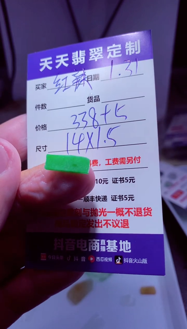 【闪购商品】定制翡翠未镶嵌材料338