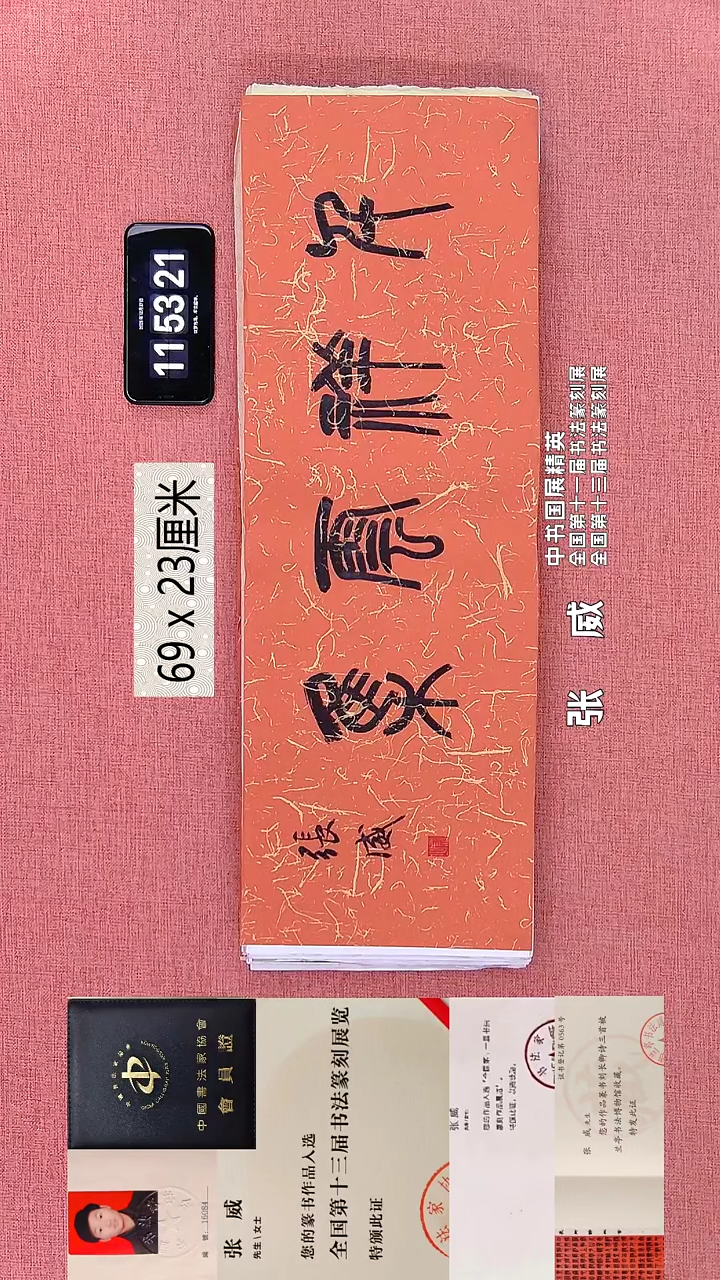 书法75    张老师书法作品