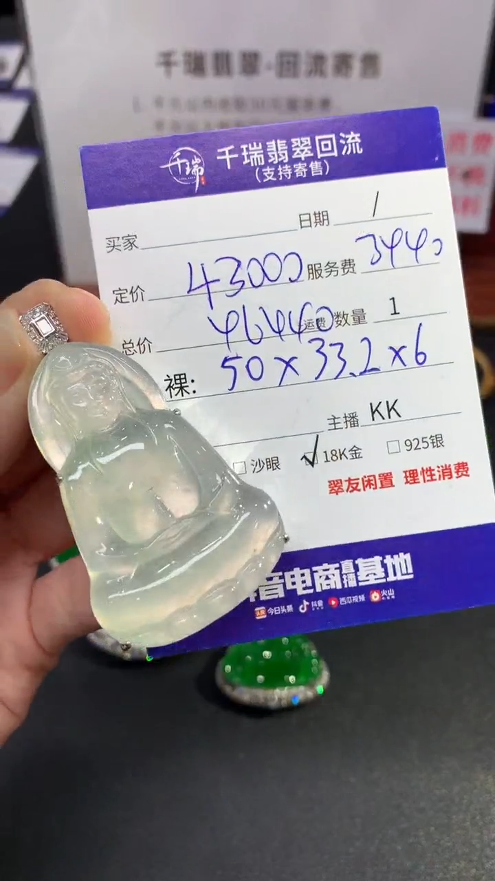 【闪购商品】翡翠吊坠(不含链)18K金镶嵌观音回流不退不换|46440+0