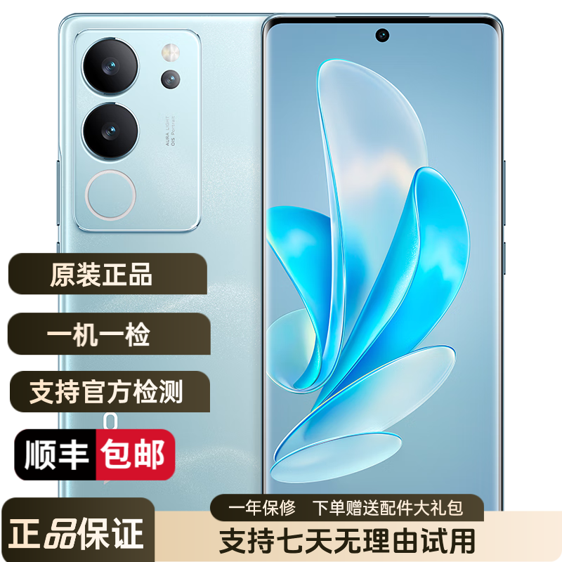99新 vivo S17Pro 全网通5G 美颜拍照 游戏电竞天玑8200曲屏轻奢
