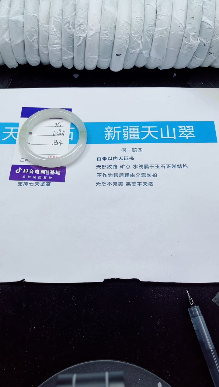 未镶嵌手镯石英质玉235-53/54