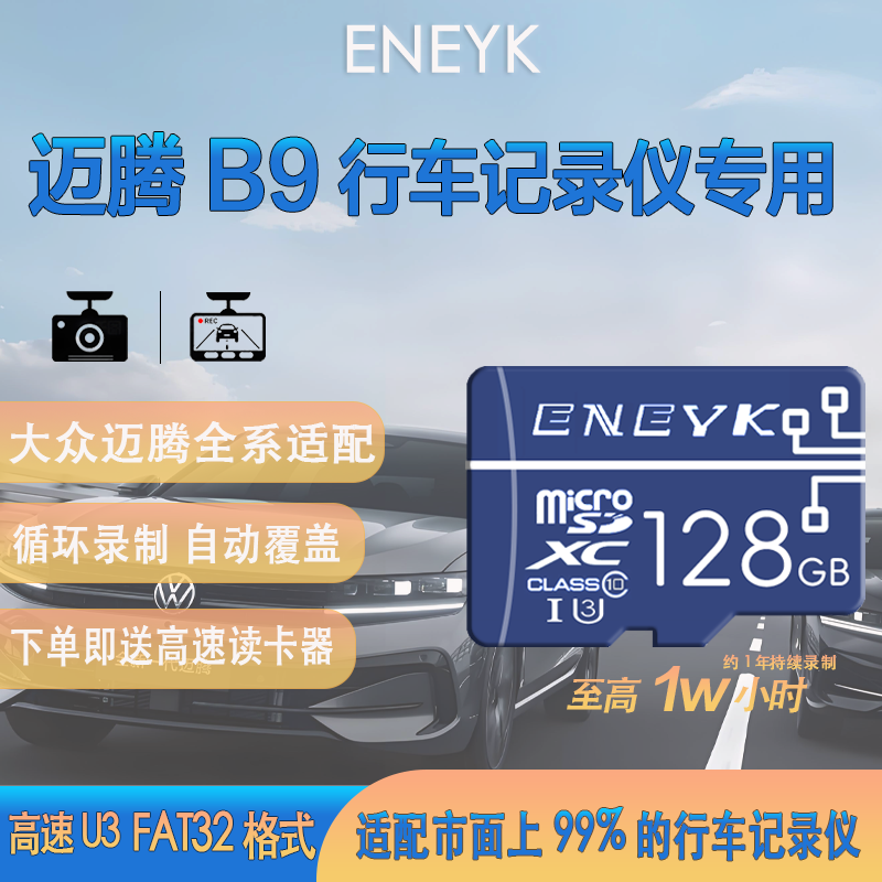 迈腾B9行车记录仪专用大众全系适配高速存储卡FATtf储存卡内存卡