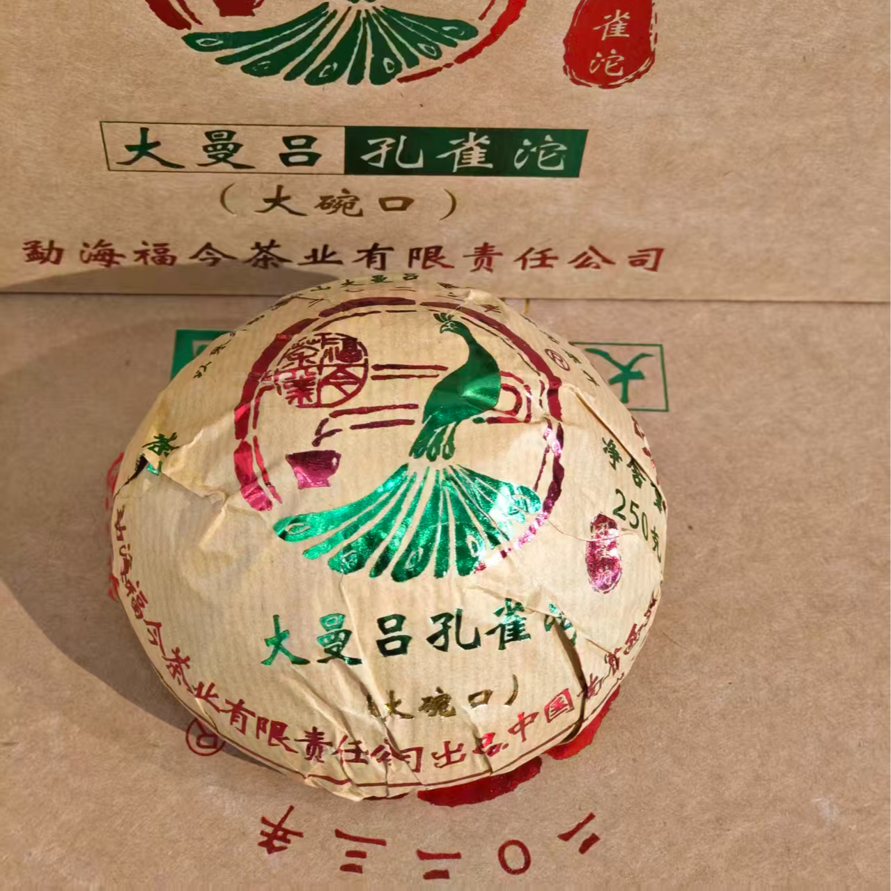 2024年福今大曼吕孔雀青沱（四星孔雀传承款）