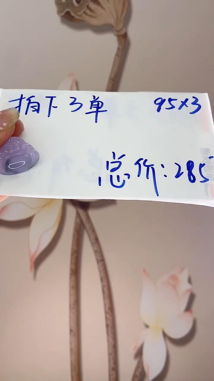 【闪购商品】翡翠吊坠(赠链)未镶嵌多样性紫翡佛公X105