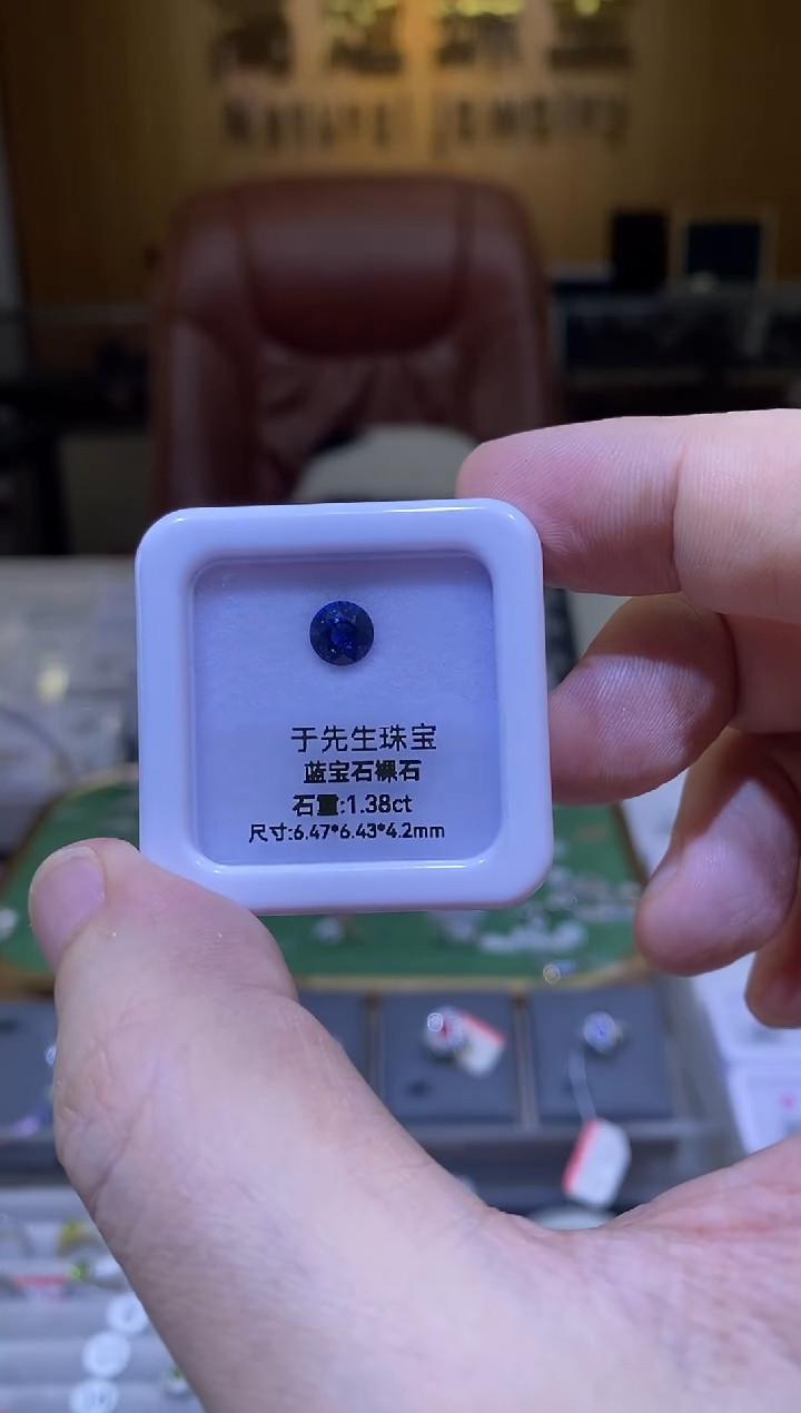 蓝宝石裸石未镶嵌天然蓝宝石裸石1.38ct