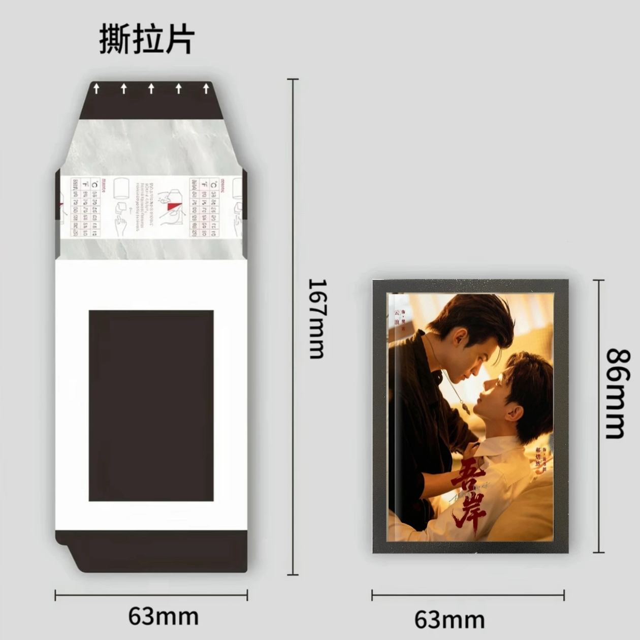 【许愿】【 吾岸  无岸 52 】撕拉片拍立得撕撕乐  代拆