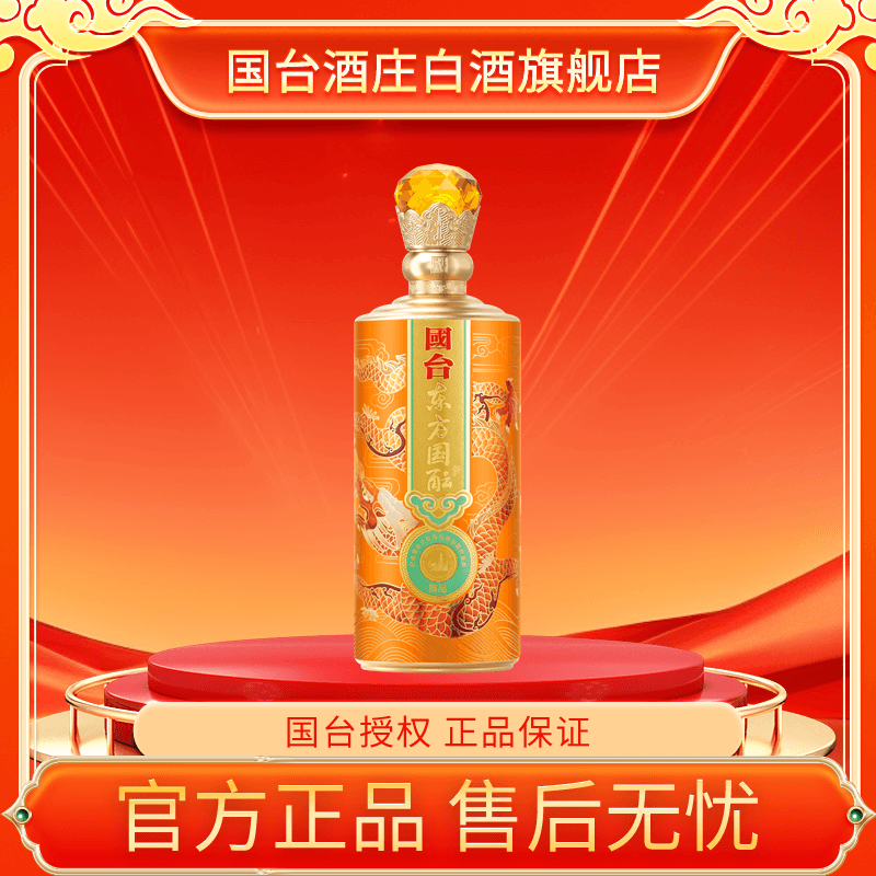 国台东方国酝酒（臻品）酒53度2.5L