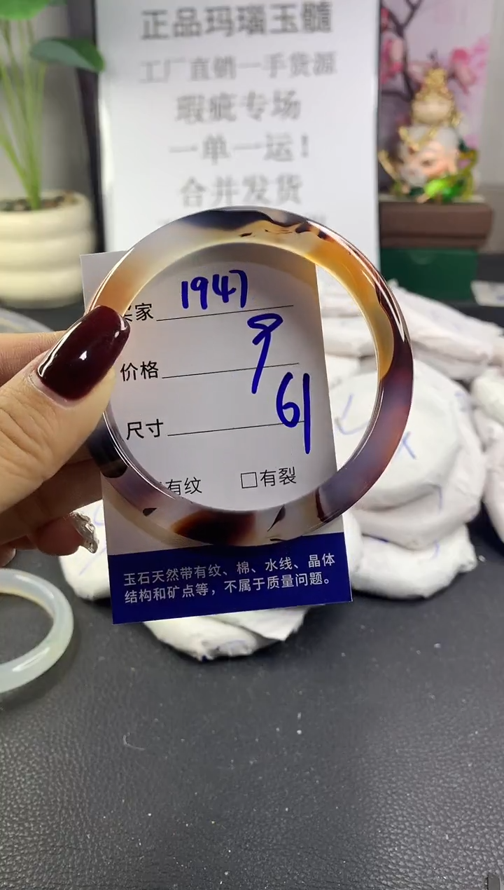 手镯玛瑙/玉髓未镶嵌1947