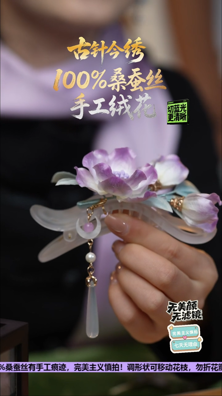 刺绣独家独款 原创设计 抓夹  《浅紫 牡丹》100%桑蚕丝