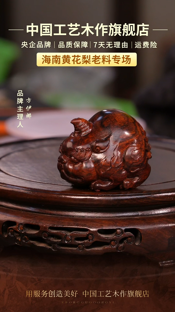 黄花梨/降香黄檀【中国工艺】海南黄花梨