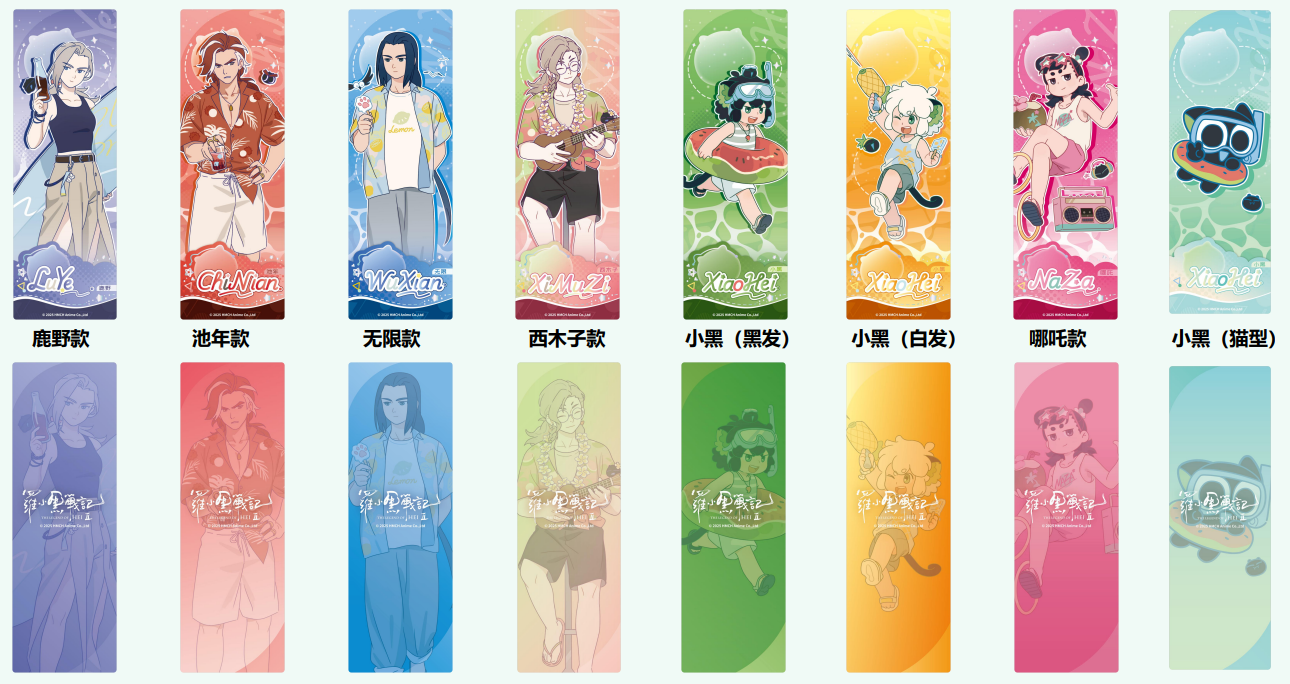 【许愿】《罗小黑战记2》夏日大作战-镭射票潮玩盲盒代拆