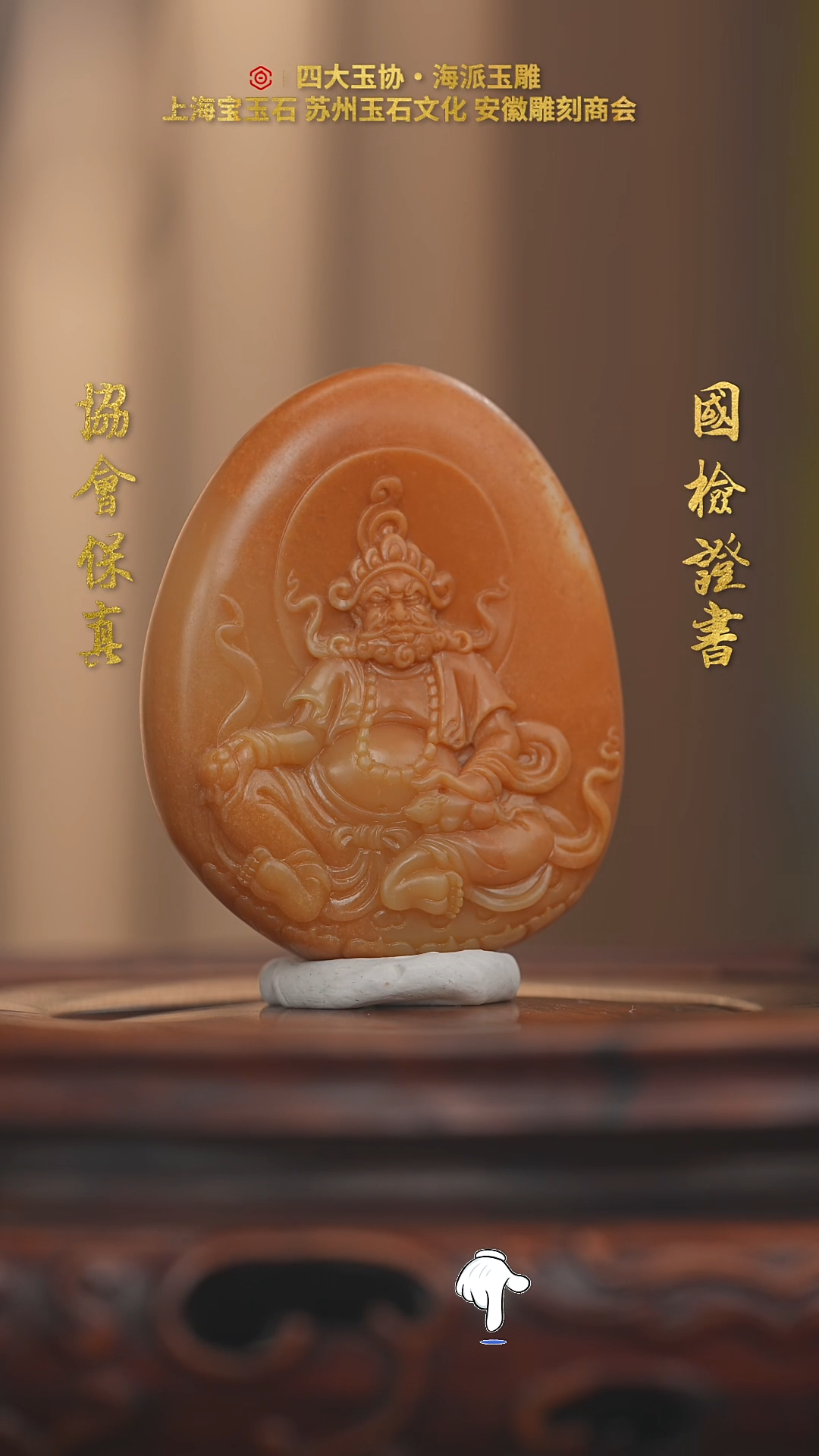 和田玉未镶嵌挂件黄财神