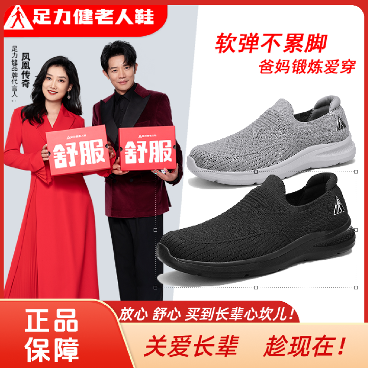 足力健休闲鞋2025春新款透气网面防滑老人鞋防滑舒适一脚蹬散步鞋