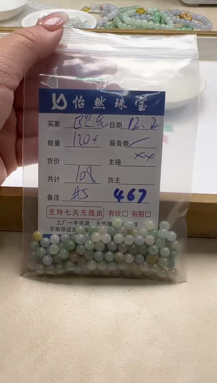 散珠翡翠欧**仁单：467