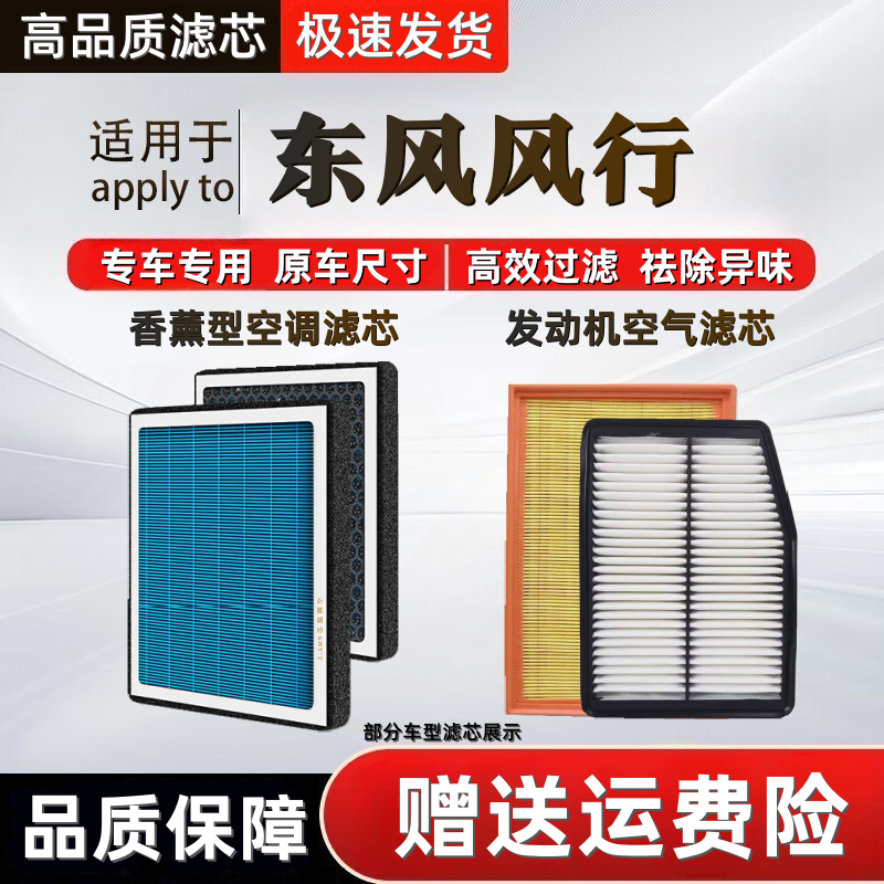 【东风风行】风行SX6菱智V3/M3/M5/V3/PLUS/T5景逸空气香薰空调滤芯