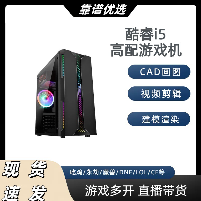 99新  酷睿i5十代高配主机办公直播设计游戏吃鸡电脑主机