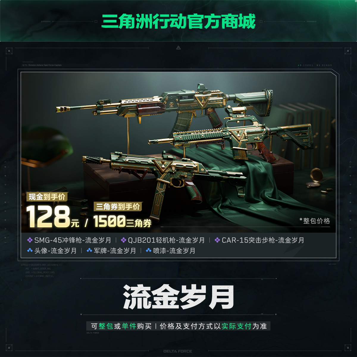 【洲洲小铺专属】流金岁月捆绑包