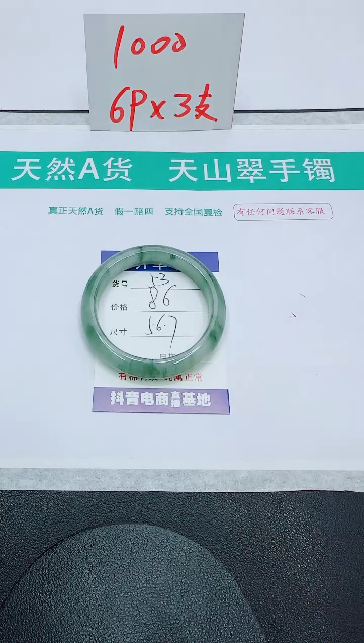 石英质玉手镯未镶嵌53